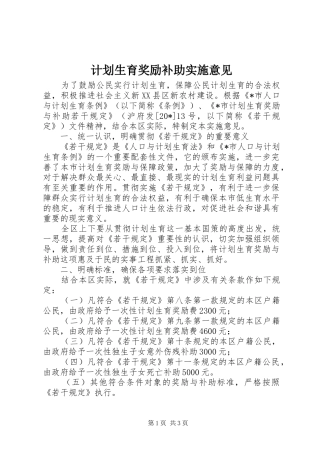 计划生育奖励补助实施意见