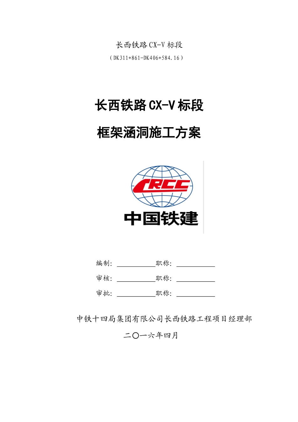 铁路CX-V标段框架涵洞施工方案培训资料_第1页
