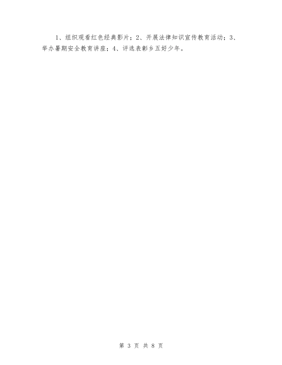 2024乡镇关工委工作计划与2024乡镇关工委工作计划书开头汇编_第3页