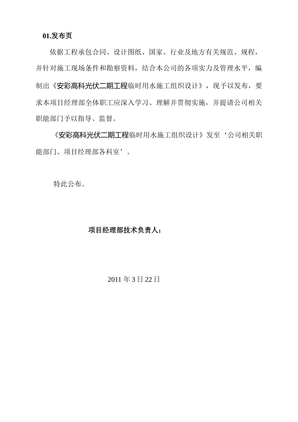 现场临时用水施工组织设计_第2页