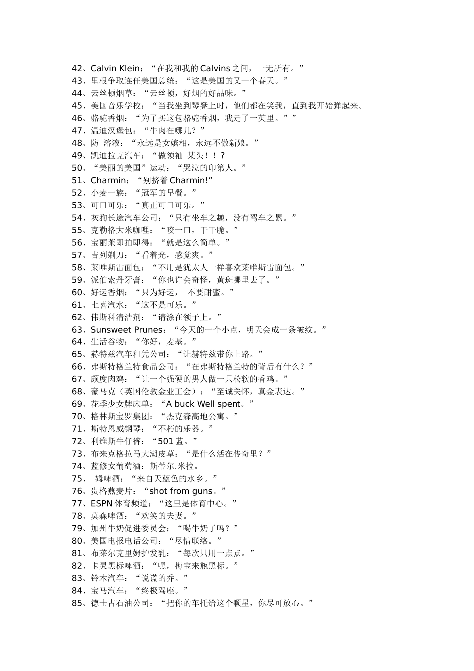 二十世纪百佳广告语_第2页