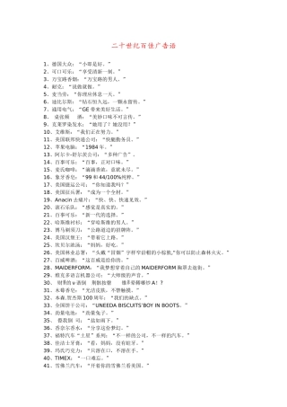 二十世纪百佳广告语