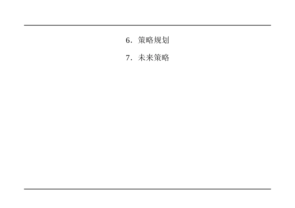现代企业发展战略讲座_第2页