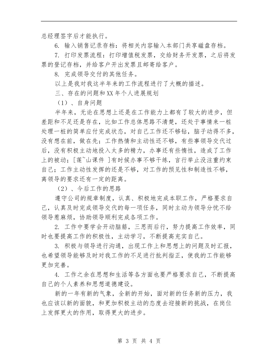 2024年新员工个人年终工作总结_第3页