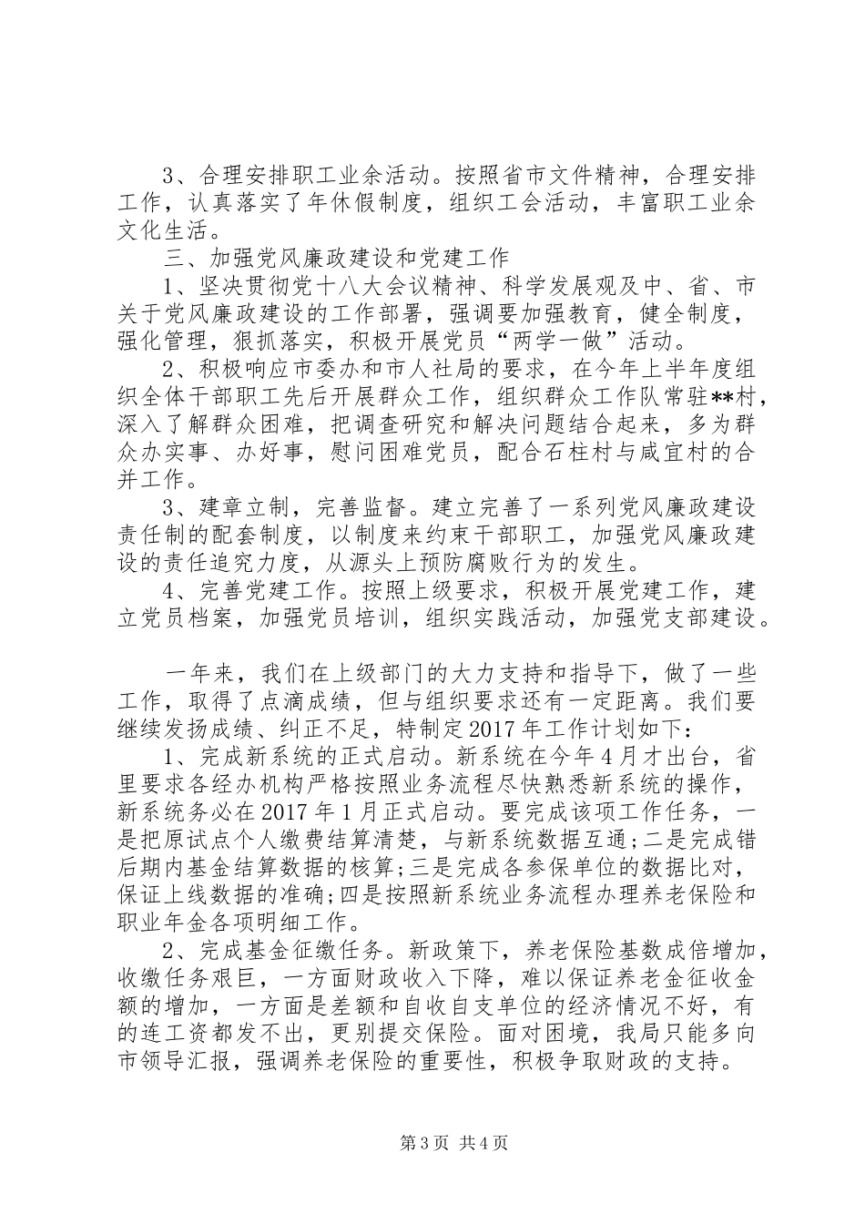 机关社保局XX年工作总结及XX年工作计划_第3页