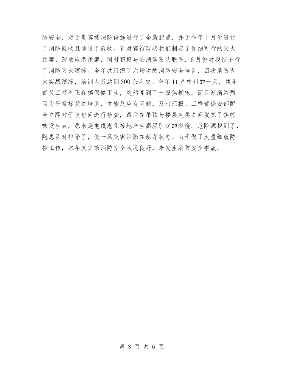 2024酒店保安部年度总结与2024酒店公司财务部工作总结报告汇编_第3页