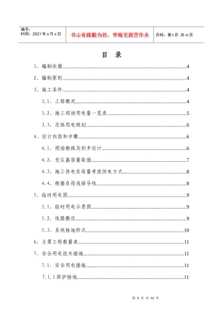 现场临时用电组织设计范本