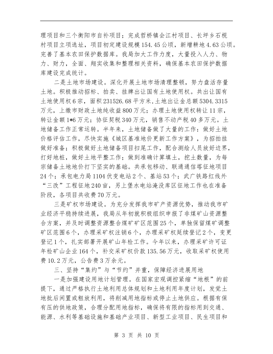 国土局财政上半年工作总结_第3页