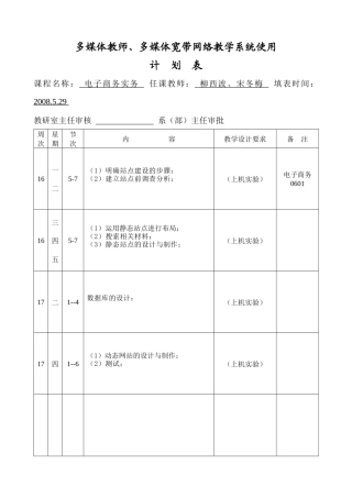 多媒体使用计划表