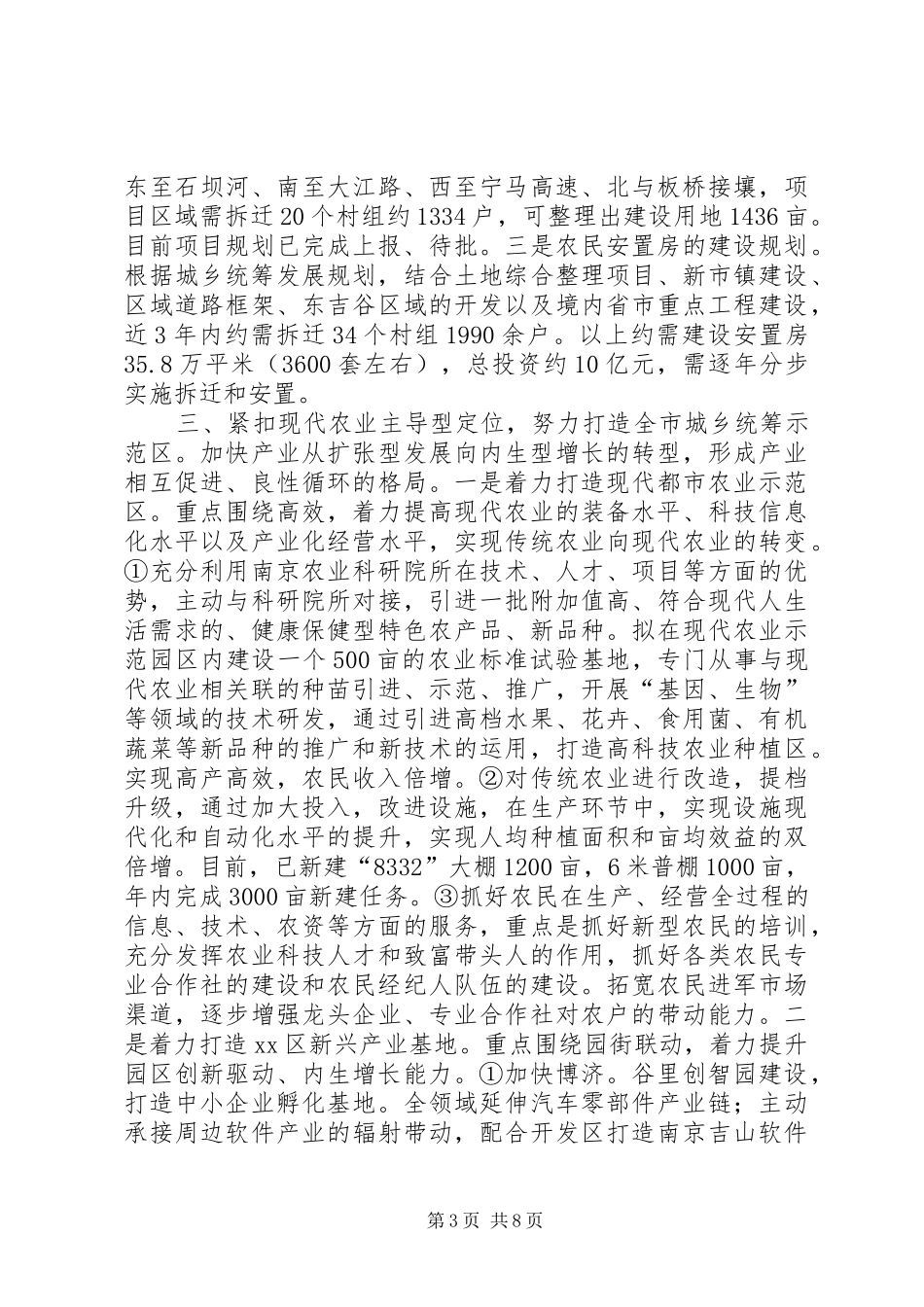 街道统筹城乡规划实施情况汇报_第3页