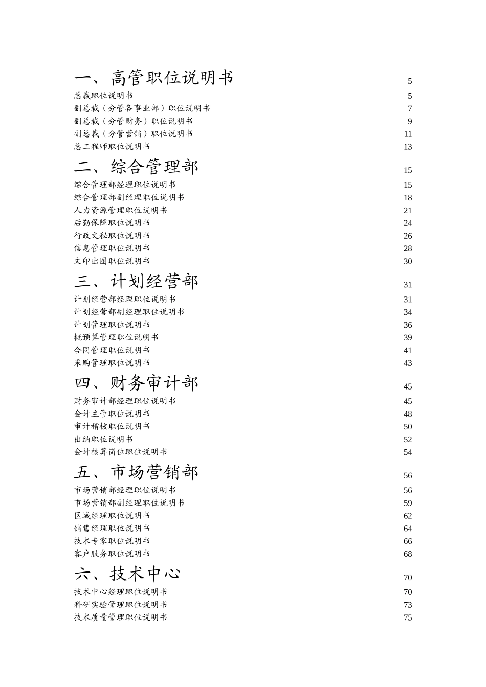 武汉天澄环保科技股份有限公司职务说明书_第2页