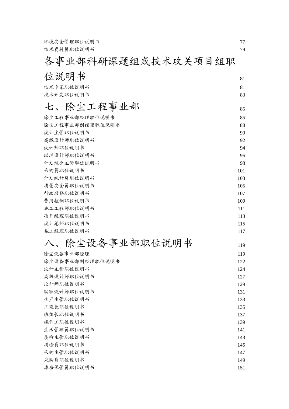 武汉天澄环保科技股份有限公司职务说明书_第3页
