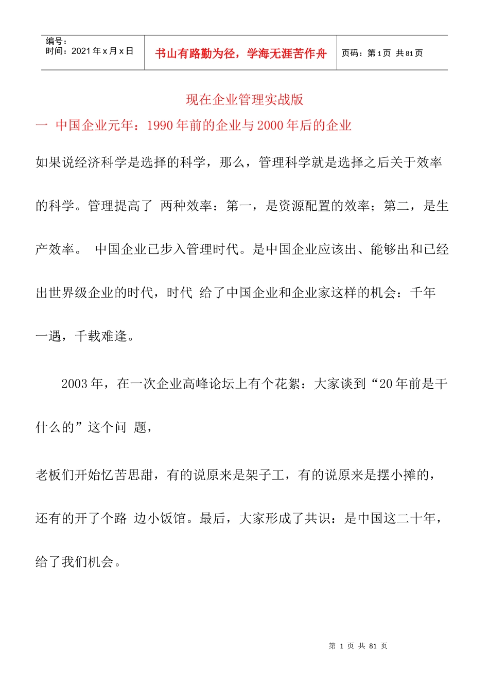 现在企业管理实战版_第1页