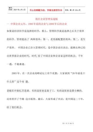 现在企业管理实战版