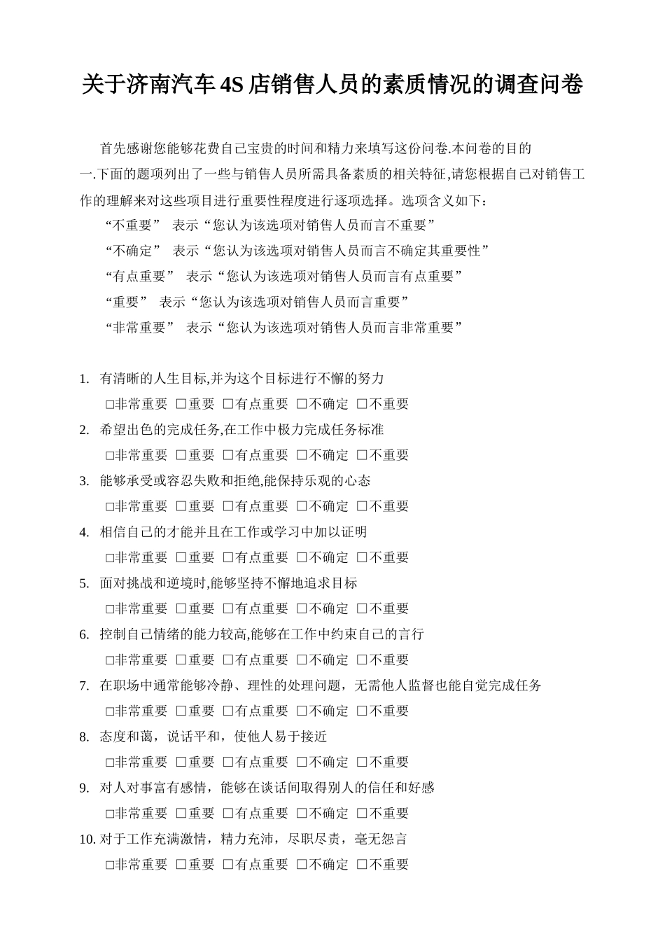 对汽车销售人员的调查(4S店)_第2页