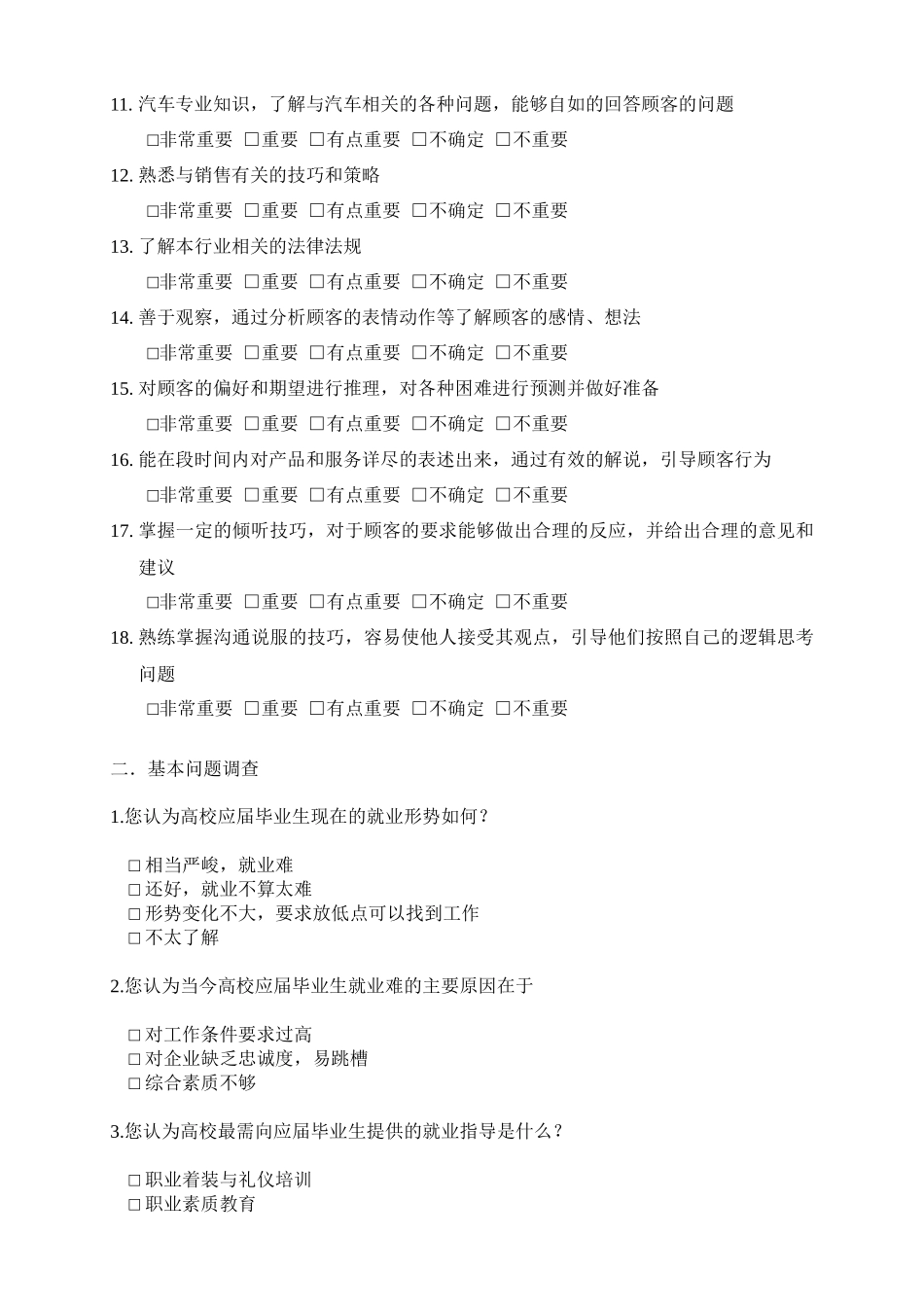 对汽车销售人员的调查(4S店)_第3页