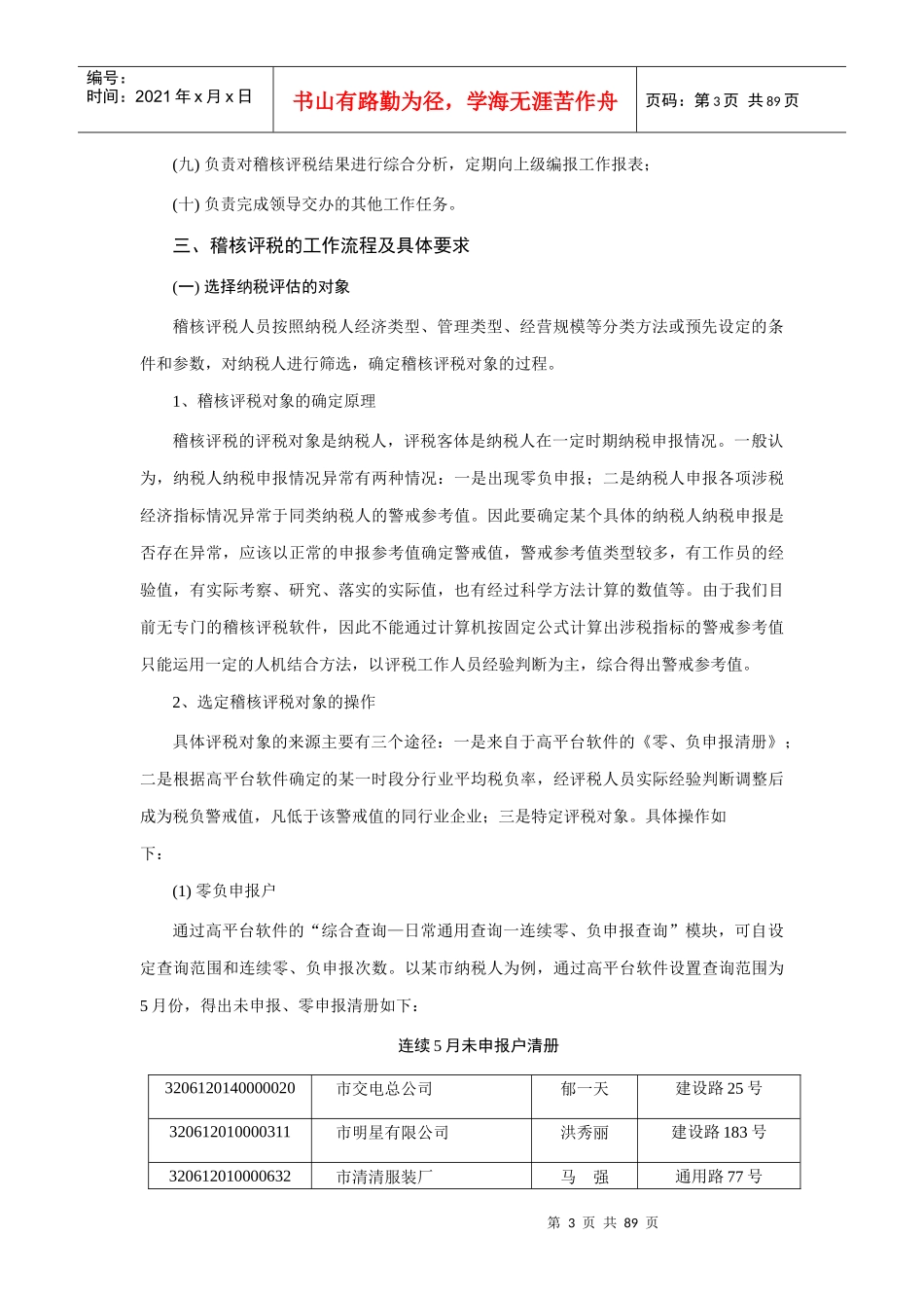 现代企业税收管理概述（2）_第3页