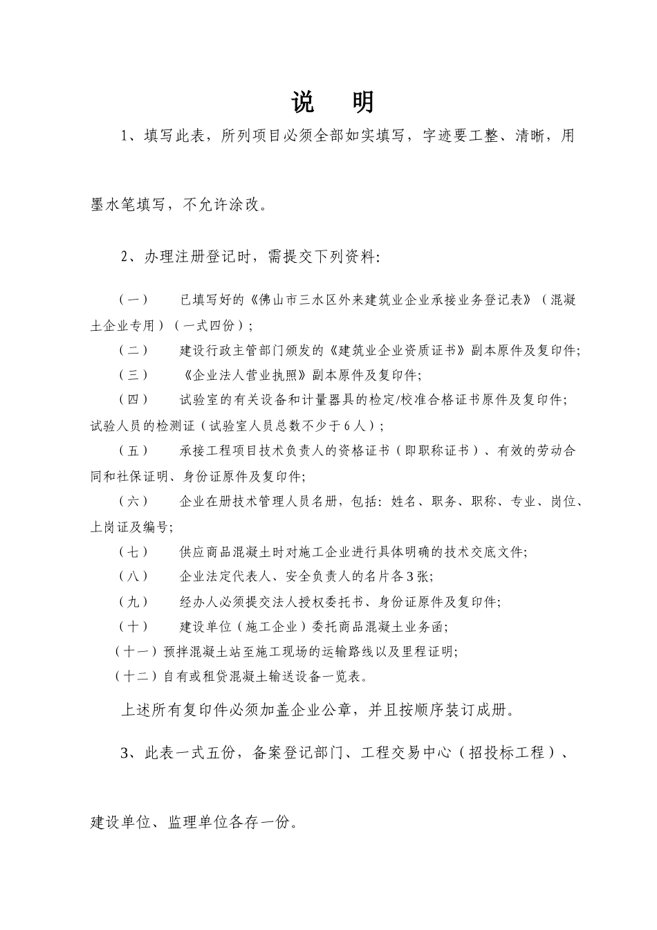 佛山市三水区外来建筑业企业承接业务_第2页