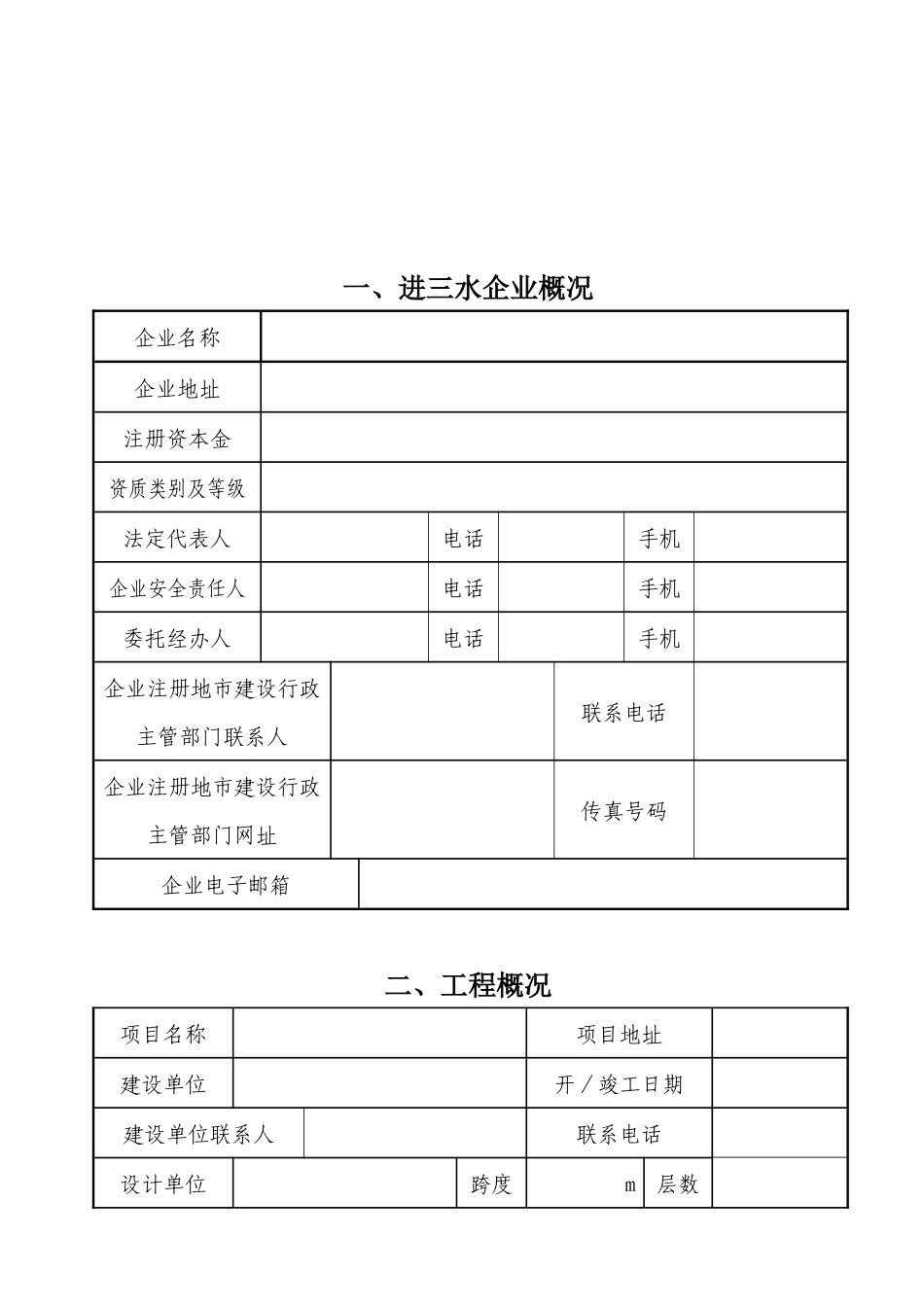 佛山市三水区外来建筑业企业承接业务_第3页