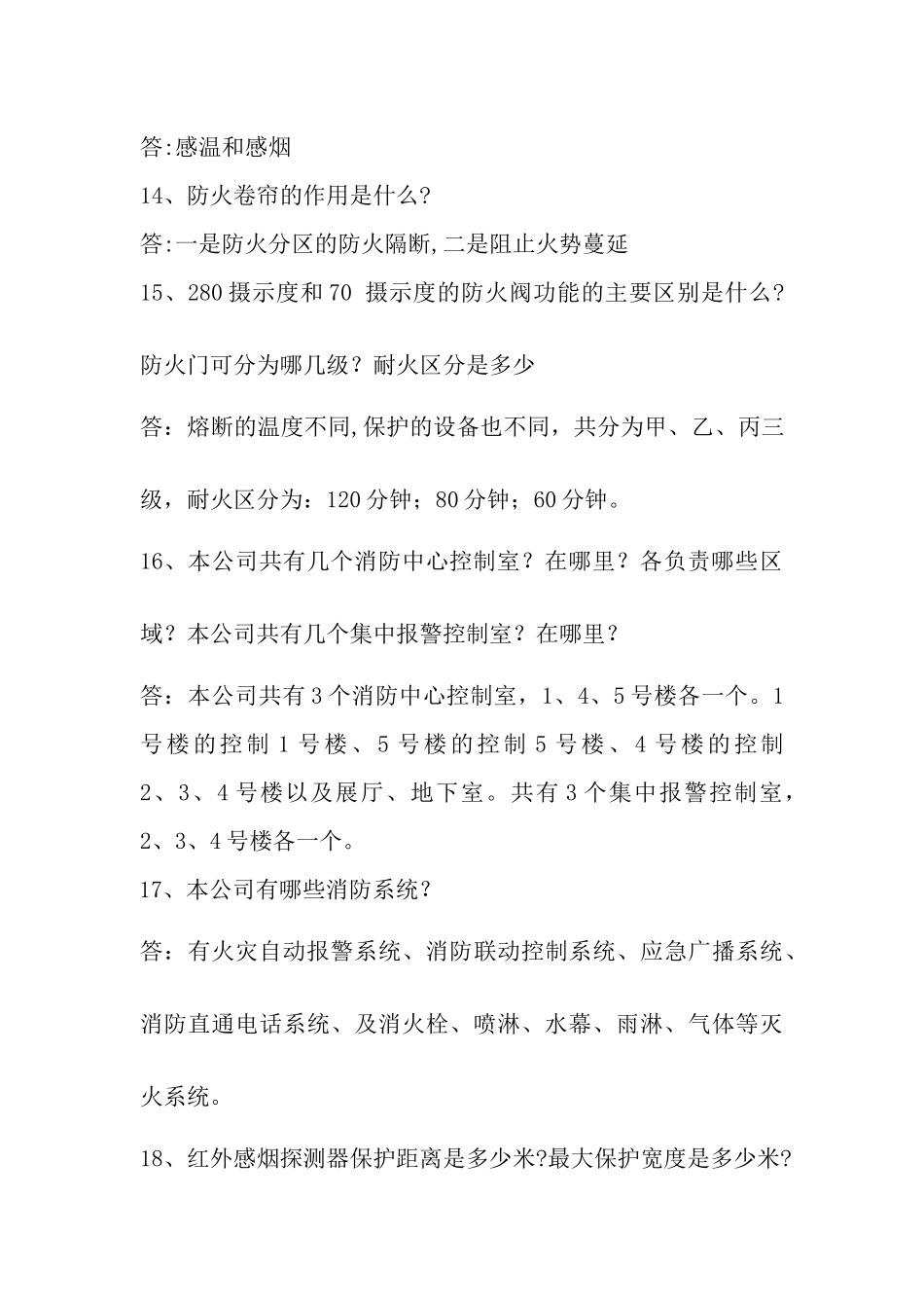 消防基础知识应知应会1_第3页