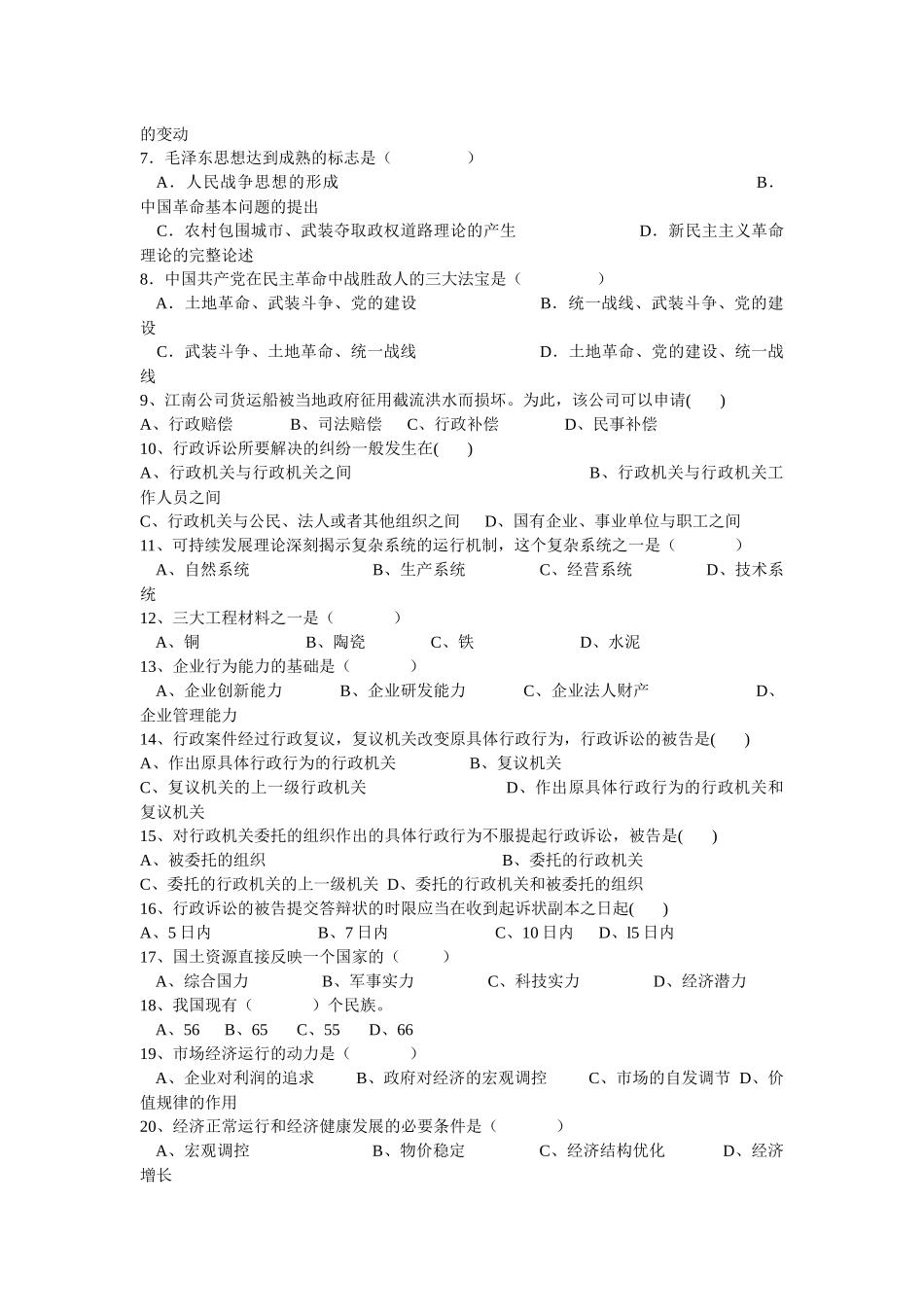 重庆市公开招录事业单位工作人员模拟题_第2页
