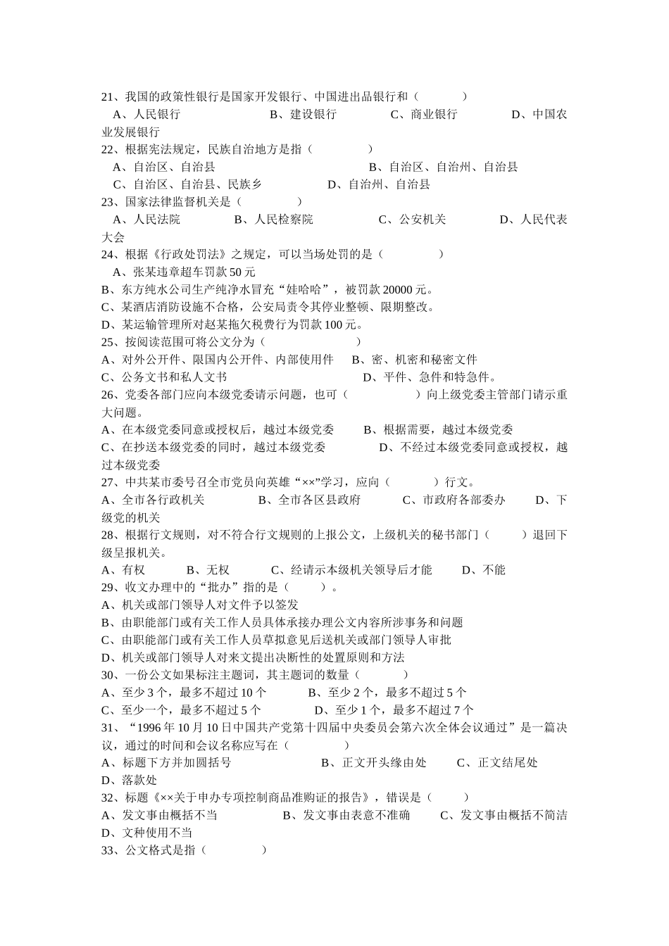 重庆市公开招录事业单位工作人员模拟题_第3页