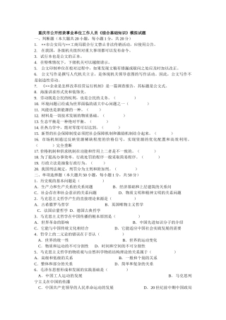 重庆市公开招录事业单位工作人员模拟题