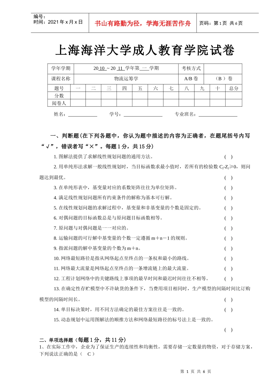 物流运筹学B_第1页