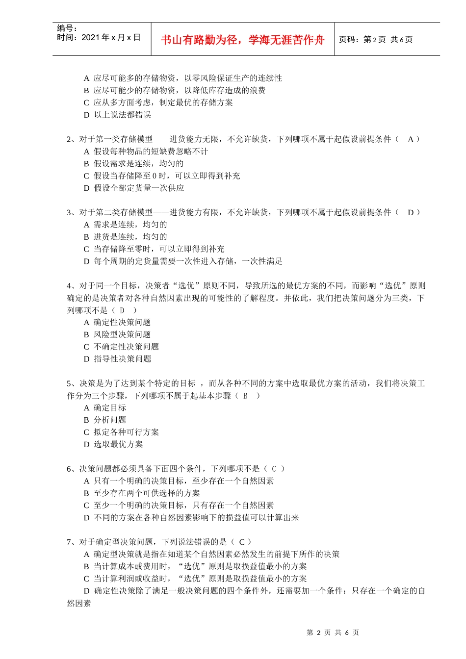 物流运筹学B_第2页