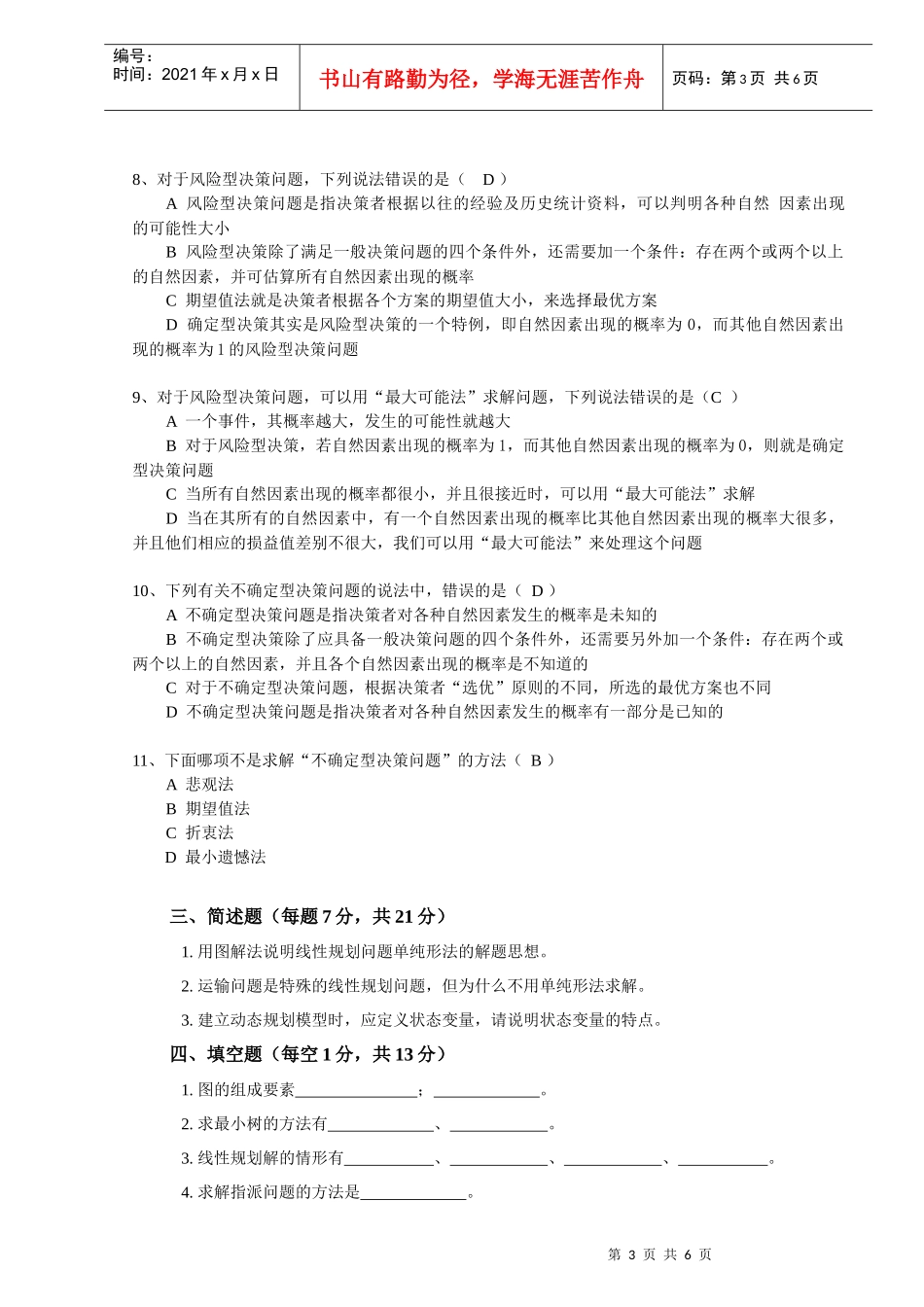 物流运筹学B_第3页