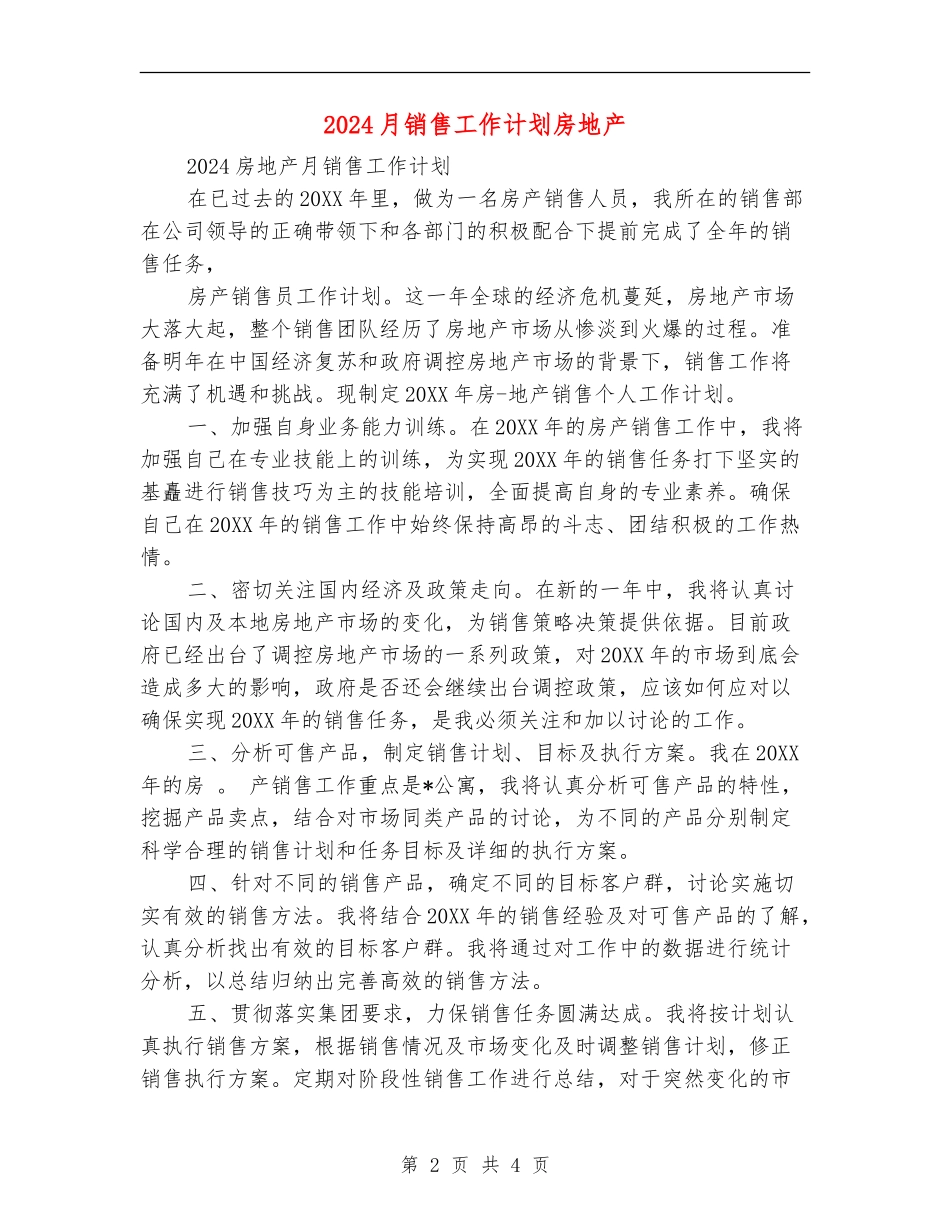 2024月销售工作计划房地产_第2页