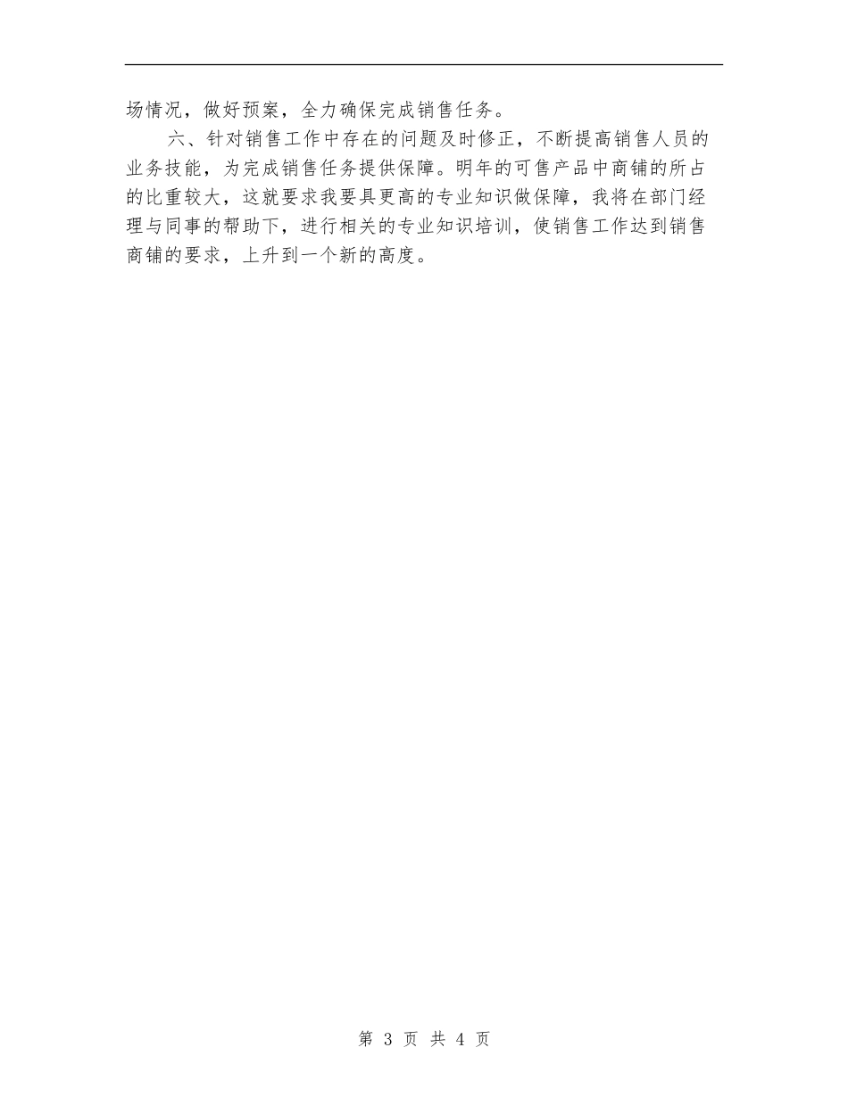 2024月销售工作计划房地产_第3页