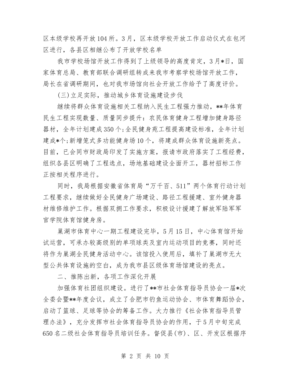 2024年2月领导干部个人工作总结范文与2024年2月驻村干部年度总结范文汇编_第2页