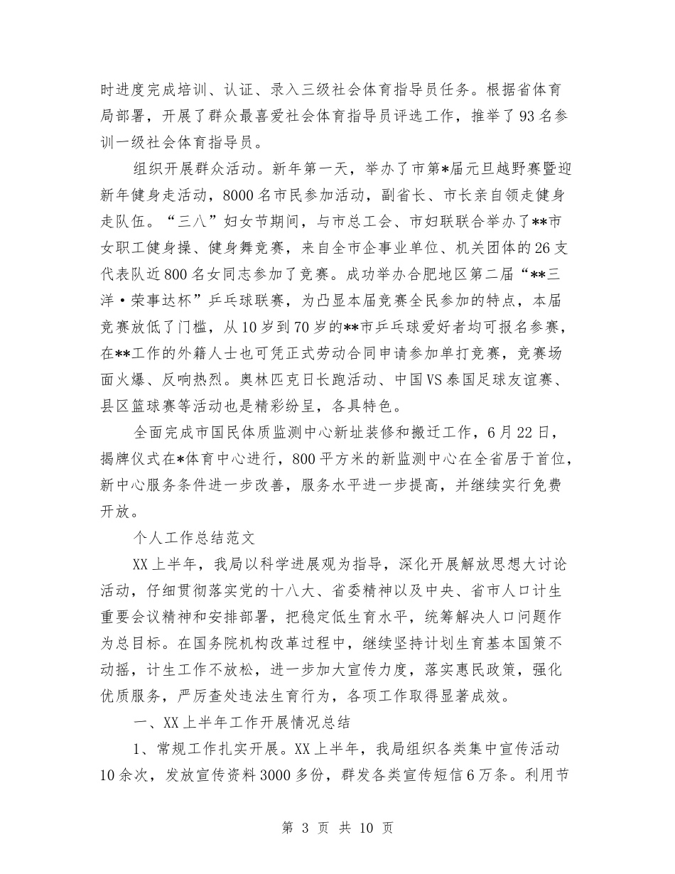 2024年2月领导干部个人工作总结范文与2024年2月驻村干部年度总结范文汇编_第3页