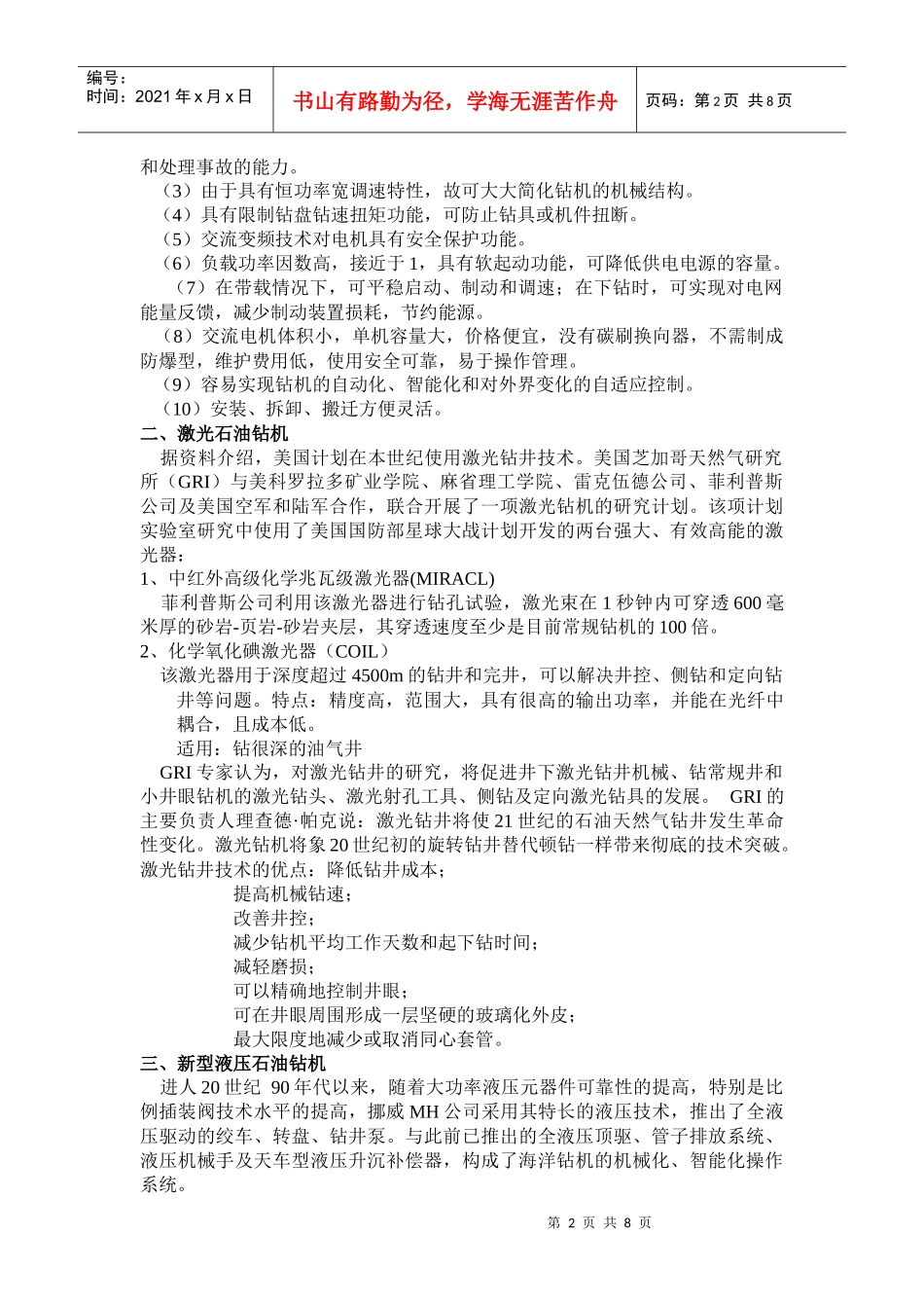 现代石油钻机新发展_第2页