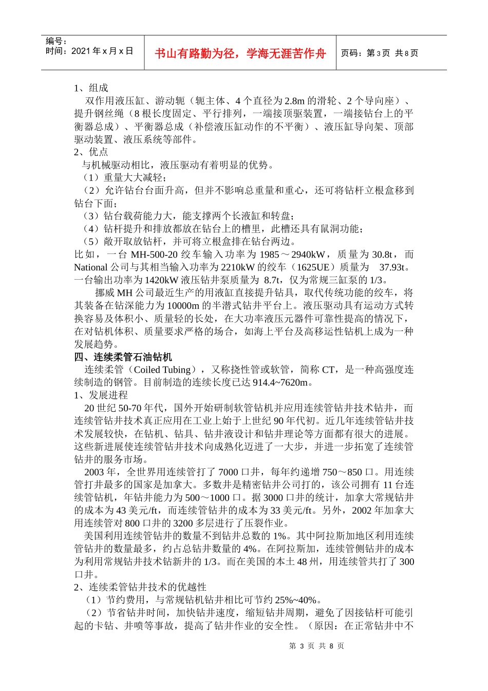 现代石油钻机新发展_第3页