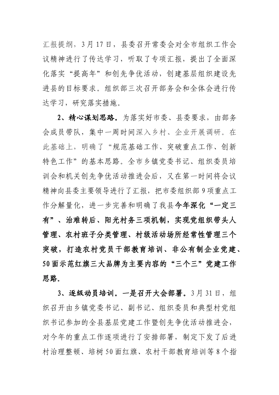 某县深化“提高年”与创先争优活动的工作汇报_第2页