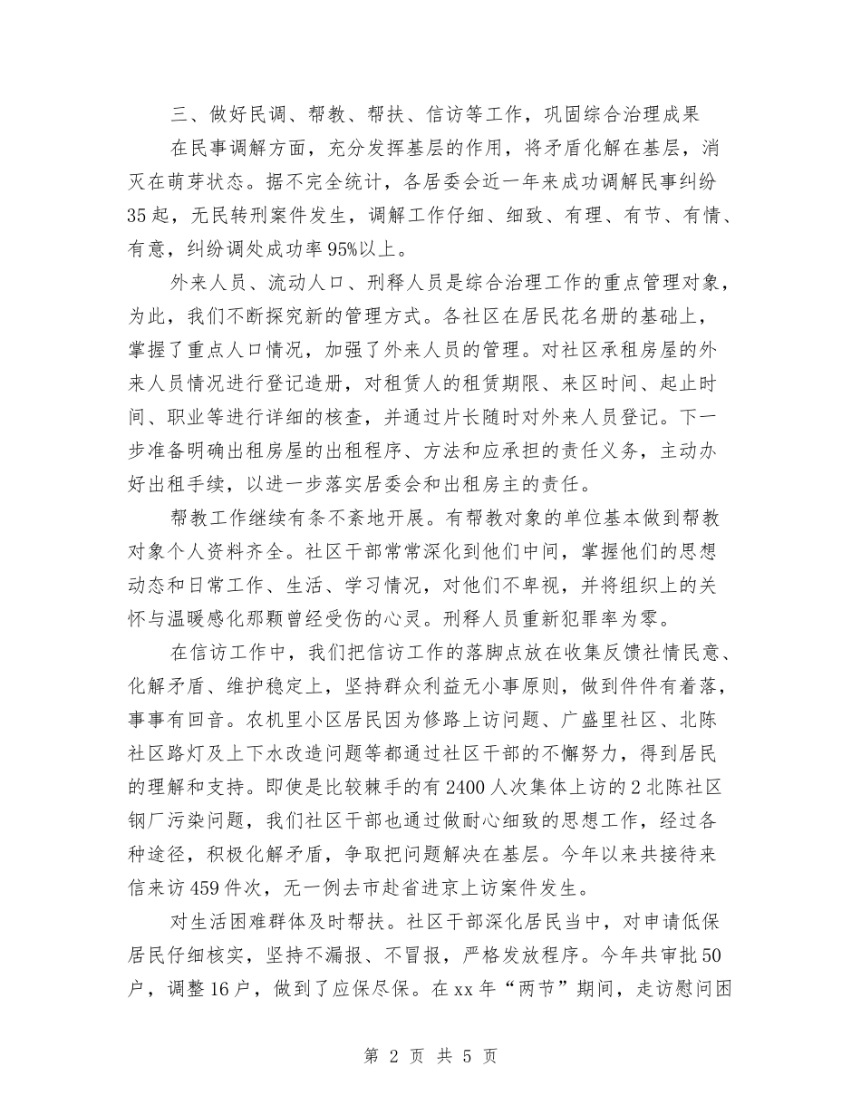 2024综合治理个人工作总结范文与2024综治个人工作总结汇编_第2页