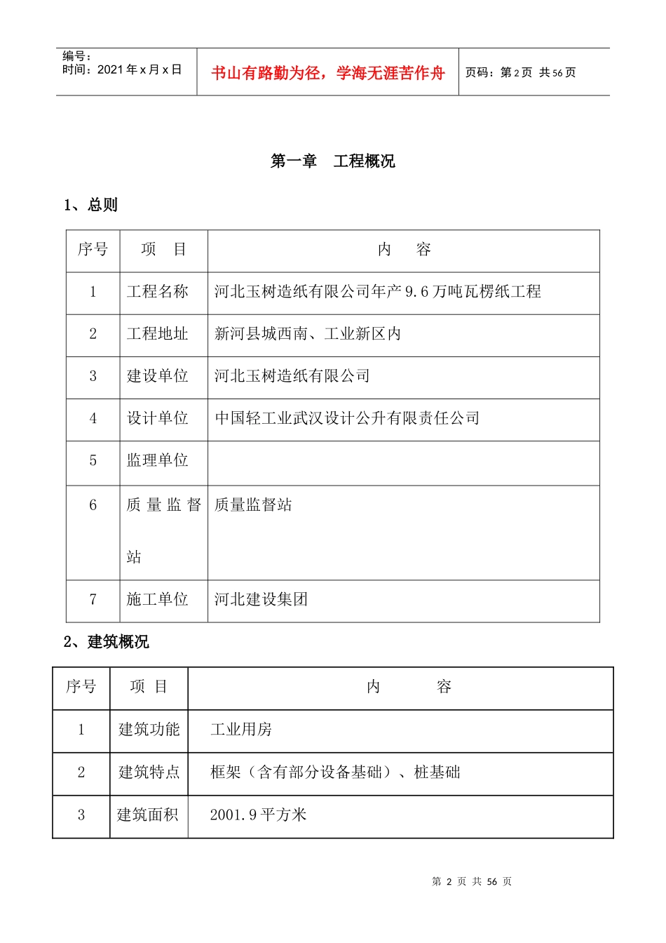 玉树施工组织设计_第2页