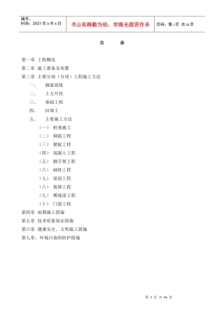 玉树施工组织设计