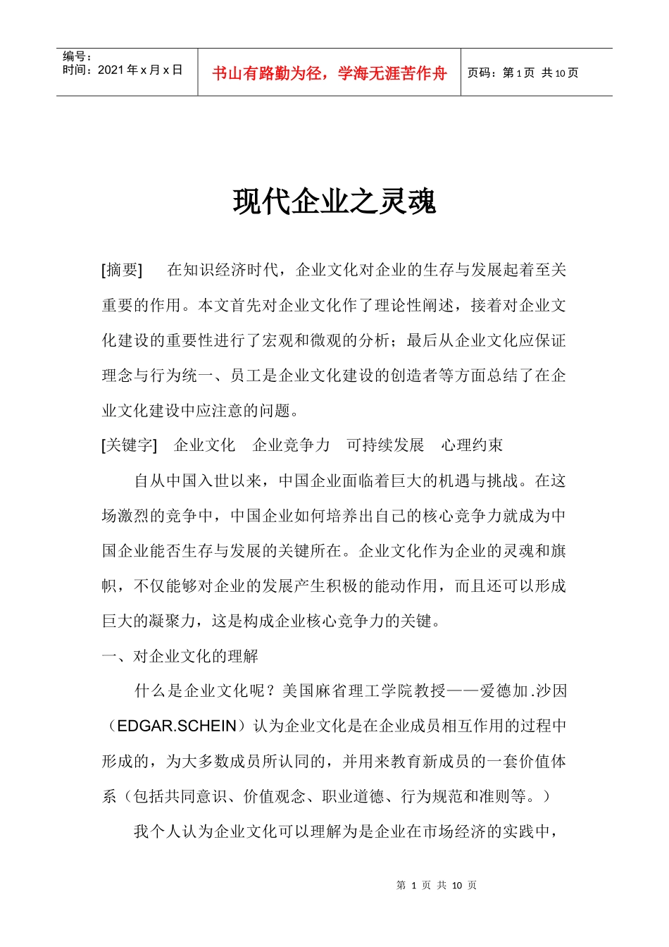 现代企业文化建设_第1页