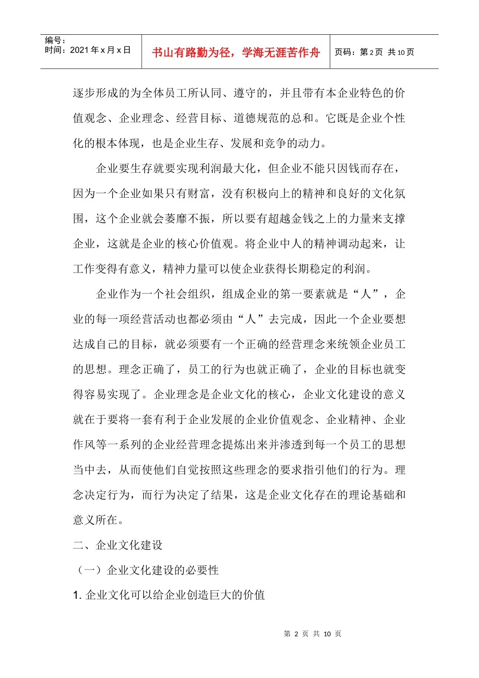 现代企业文化建设_第2页