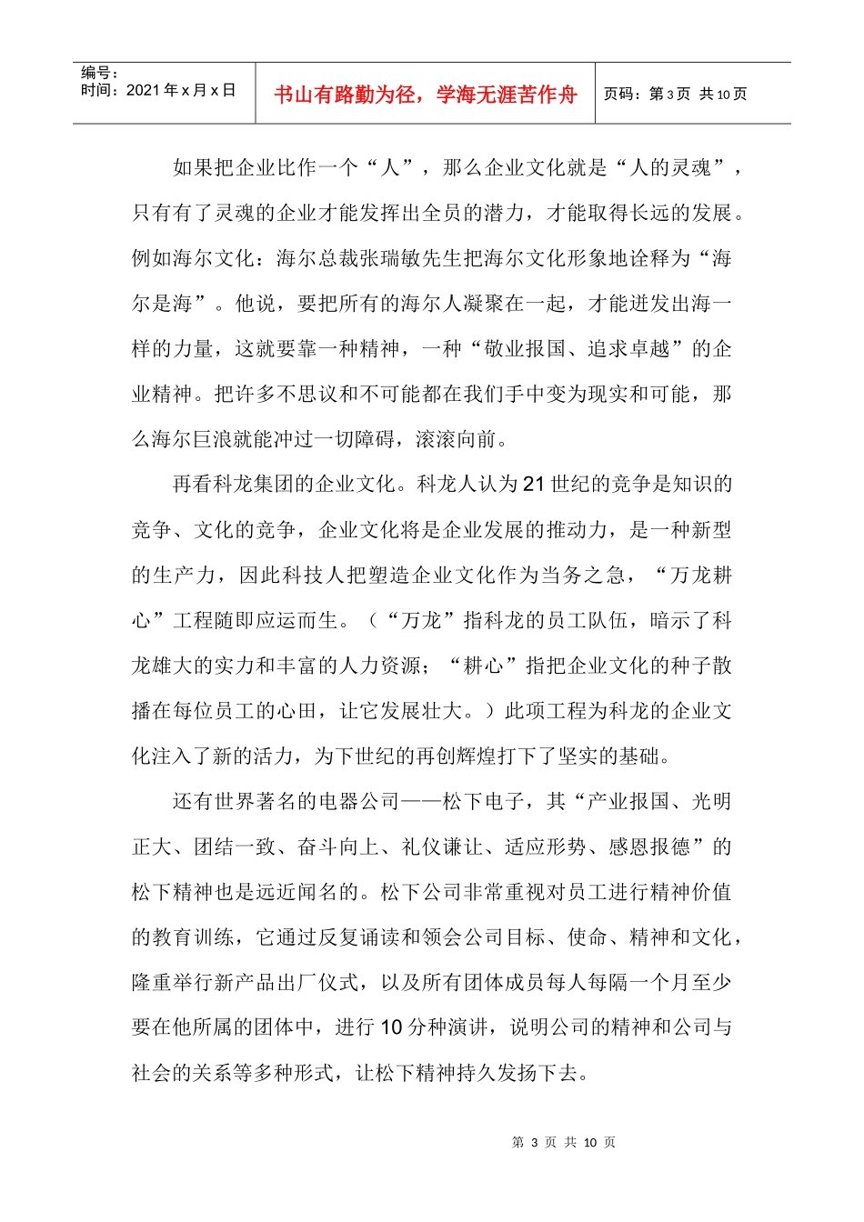 现代企业文化建设_第3页