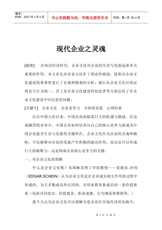 现代企业文化建设