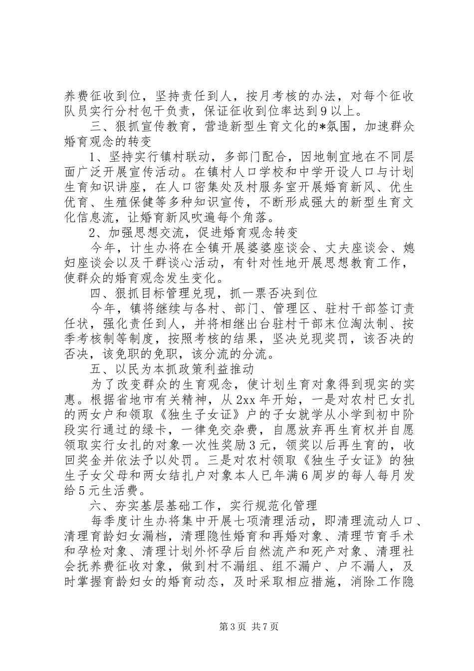 计划生育奖扶工作计划范文_第3页