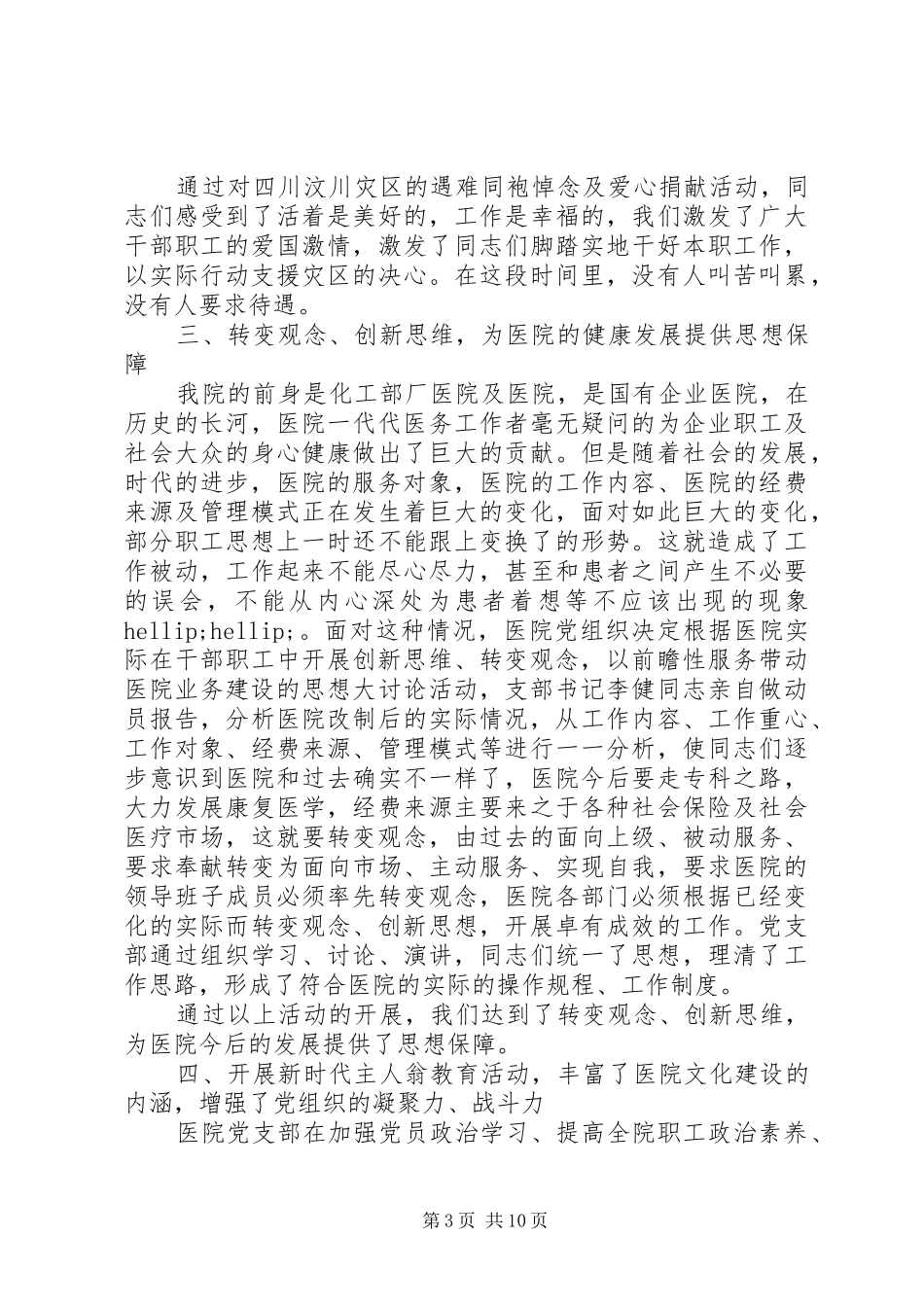 党支部XX年度总作总结及XX年工作计划范文_第3页