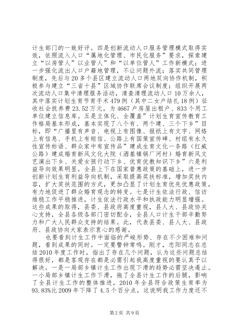 计划生育暨先进县动员会发言_第2页