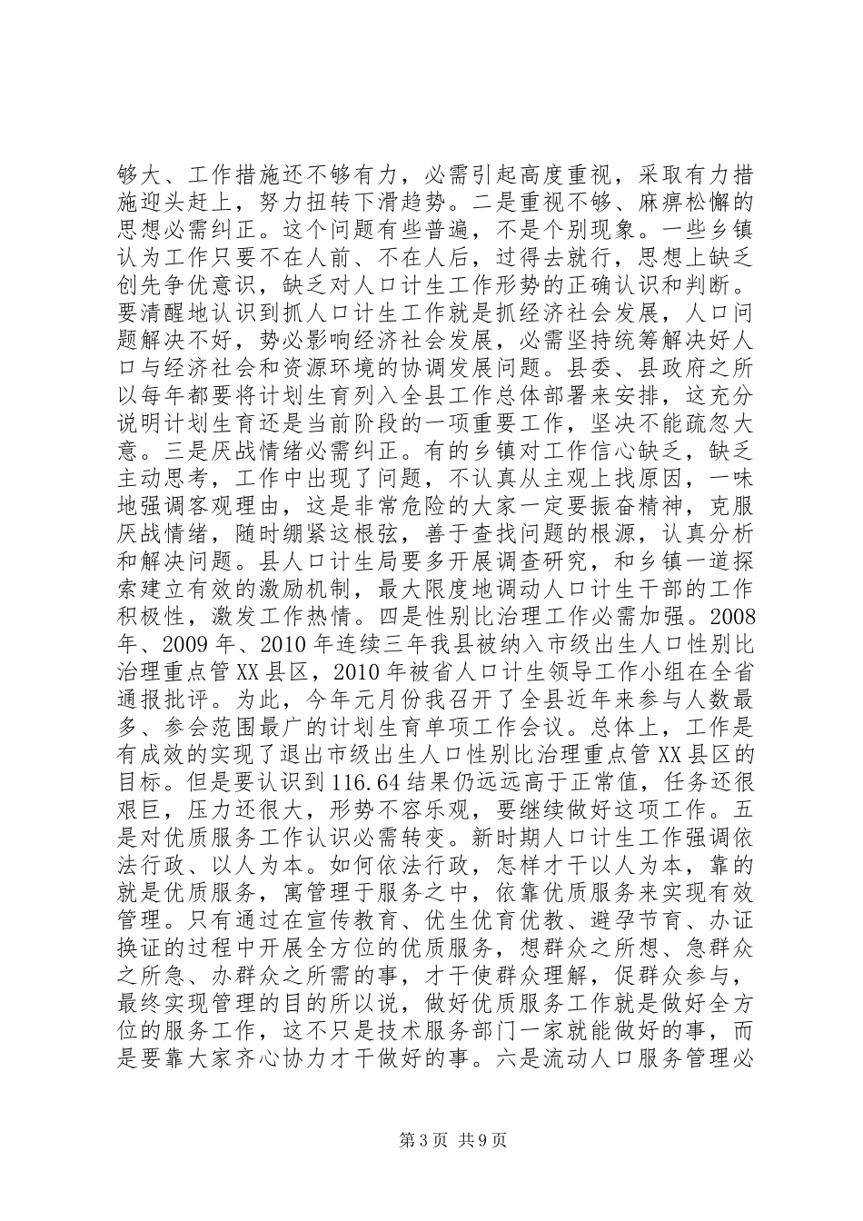 计划生育暨先进县动员会发言_第3页