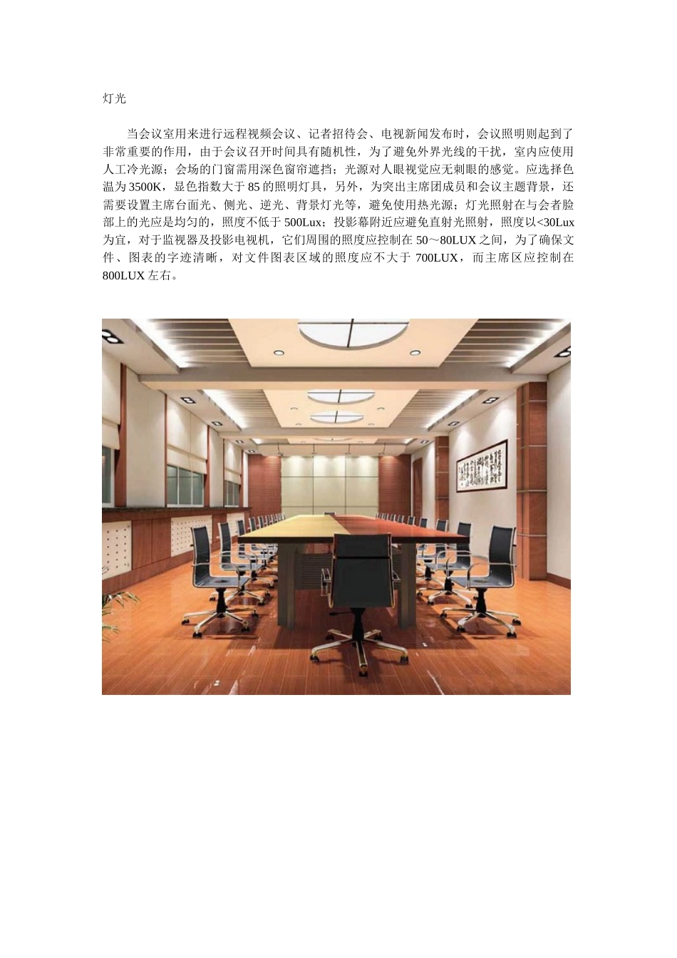 视频会议系统灯光环境要求_第1页