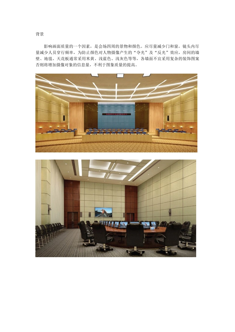 视频会议系统灯光环境要求_第2页